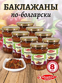 Баклажаны по Болгарски 450гр