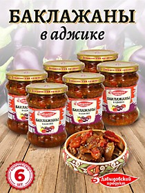 Баклажаны в аджике 450гр