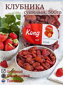 Клубника сушеная 100% натурально 0.5 кг