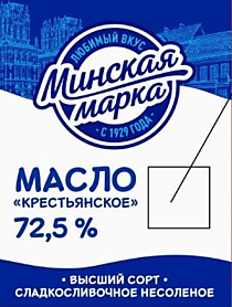 Масло сливочное " Минская марка" 72.5% 200гр