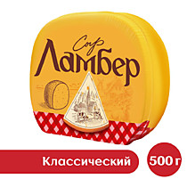 Сыр Твердый Ламбер 50% 0.5 кг